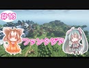 【マイクラ日記】ファンタジア＃13　新天地へお引越し【ゆっくり実況】