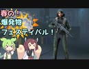 【BF2042】このゲームの爆発物大体強い ずんだもんの気ままにBF2042【VOICEVOX実況】