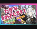 [前期XP2650]Xマッチを征く、さらなる高みをめざして！part8[splatoon3][キズナアカリ実況]