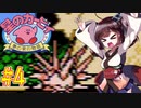 【星のカービィ】ファミコン版夢の泉をやっていく東北きりたん　part4　【VOICEROID実況】