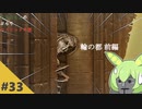 ぶらりロスリックの旅 part.33 ～輪の都 前編～【ダークソウル3】