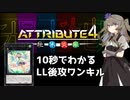 【第三回10秒動画祭】ひまりちゃんのアトリビュート4【VOICEVOX実況】