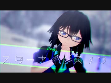 ちっ咲で「スターナイトスノウ」[東方MMD]