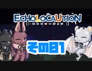 [ECHOLOCAUTION]コウモ六花ちゃんがのんびり狩りをする その1[CeVIO実況]