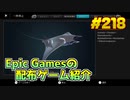 【Beyond Blue】琴葉姉妹がEpic Gamesのゲームを紹介したい #218