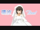 【MMD艦これ】10周年記念ドレス磯波で『Booo!』