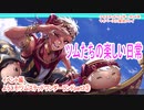 ツイステッドワンダーランドをマイペースに実況プレイ　イベント編　ようこそ!ツムステッドワンダーランドpart2③