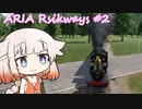 ARIA Rsikways #2【Transport Fever 2】