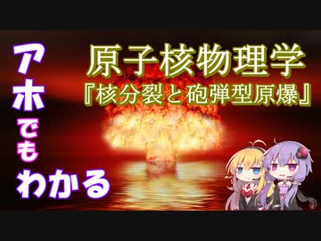 【ほとばしる解説】第18回：アイ・アム・アトミック vol.1