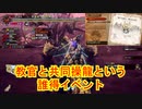 教官とランデブー【MHSB百狩行脚2023】【モンスターハンターライズサンブレイク】