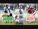 ウマ娘×ヒーロー列伝②