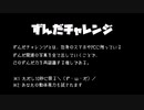 【第三回10秒動画祭】あなたのずんだ力は？【VOICEROIDグルメ】