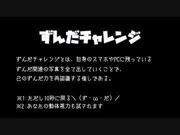 【第三回10秒動画祭】あなたのずんだ力は？【VOICEROIDグルメ】