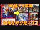 【デュエプレ】NDで連ドラ環境が帰ってきてた！バルガの名を継いだクリーチャーで大型キングコマンドドラゴンを踏み倒しまくれ！【ND】【第19弾】