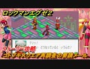 ロックマンエグゼ２　コトブキスクエア再調査の要請メール　ストーリー攻略　＃８１　【レトロゲーム】
