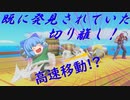 【スマブラSP】最近教えてもらった切り離しの解説！【ゆっくり解説】