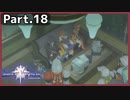 【ToV】Part.18 多すぎる罪状【初見実況】