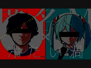 [Mashup]『ピノキオピー/匿名M』×『キタニタツヤ/冷たい渦』