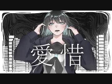 愛惜　歌った☺りす