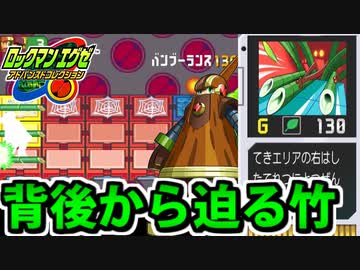 【対戦実況】ロックマンエグゼ4 背後から忍び寄るバンブーランス