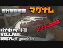 【生声実況】みんなのみかたマグナムパイセン(アイテム回収回)【BIOHAZARD 8 VILLAGE 実況プレイ part16】