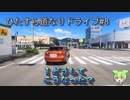 【ずんだもんと行く】 ひたすら道なりドライブ　第8回　国道22号（名岐バイパス）【愛知県名古屋市北区→岐阜県岐阜市】