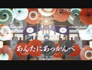 【舞台セット組んで歌ってみた】あんたにあっかんべ/一二三(cover)-あなたのおかげで世界は回る。