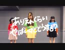 【超会議2023】ありえんくらいやばいけどどうする？【踊ってみた】
