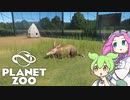 【Planet Zoo】プラネット ズーにずんだパークつくるのだ！＃25【VOICEVOX実況】