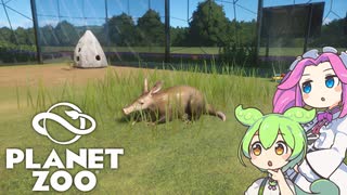 【Planet Zoo】プラネット ズーにずんだパークつくるのだ！＃25【VOICEVOX実況】