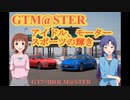 Grand Touring M@ster モータースポーツの輝き　race2「歌姫の車」