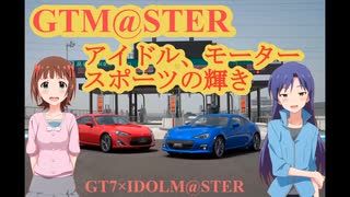 Grand Touring M@ster モータースポーツの輝き　race2「歌姫の車」