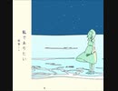 初音ミク - [私でありたい] Watashi de Aritai カバー