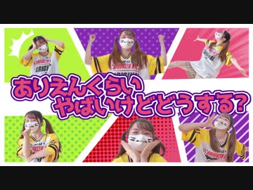 【みゅう狐】ありえんくらいやばいけどどうする？【踊ってみた】【踊オフ2023】