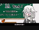 【第三回10秒動画祭】教えて！IAちゃん！～第1回「LLPについて」～