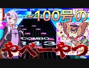 [CHUNITHM実況]すっかり古参となった超絶癖譜面！いつぞやのリベンジで99AJ狙いに行くぞ！[毎週ニズム116週間目][Pastel Party]