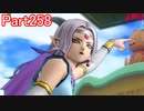 目覚めし６種族目の馬が【DQⅩ】オンラインを初プレイ実況　Part258