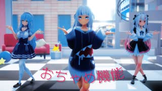 【MMDホロライブ】ぐら、あやめ、ラミィで「おちゃめ機能」【hololive】