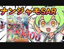 【ポケモンカード】ナンジャモSARを75万円で買うずんだもん【ずんだもん解説？】