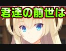【天使】#19　天使から告げられる前世ガチャの結果【天使☆騒々 RE-BOOT!】