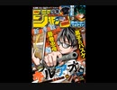 【週間】ジャンプ批評会【2023-20号】