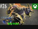 【ゆっくり実況】1からプレイするモンスターハンターライズ Xbox Version #26