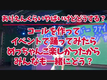 【足太ぺんた】「ありえんくらいやばいけどどうする？」コール作って踊ってみた！