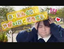 【踊オフ2023】ありえんくらいやばいけどどうする？【ロンリーで踊ってみた】