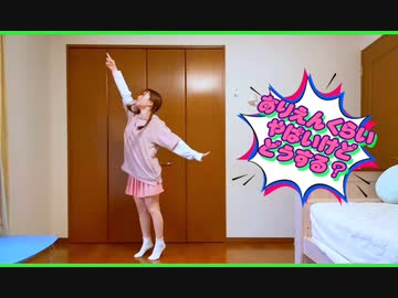【あいりん。】ありえんくらいやばいけどどうする？ 踊ってみた 【踊オフ2023】