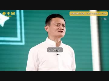中国の億万長者、なぜ次々と姿を消したのか