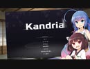 【ソフトウェアトーク実況】ウナきりKandria実況プレイ #1