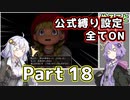 【DQ11S全縛り】縛られても世界を救う紲星あかり #18【vs邪竜軍王ガリンガ/vs魔軍司令ホメロス】