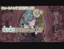 【 ニコカラ 】 ショートハンド 【 off vocal ハモ+コーラス 】