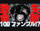 【クトゥルフ神話TRPG】すべてを失った怖い物なしによるクトゥルフ『偉大なる夢』咆哮卓 #1【ゆっくりTRPG】
